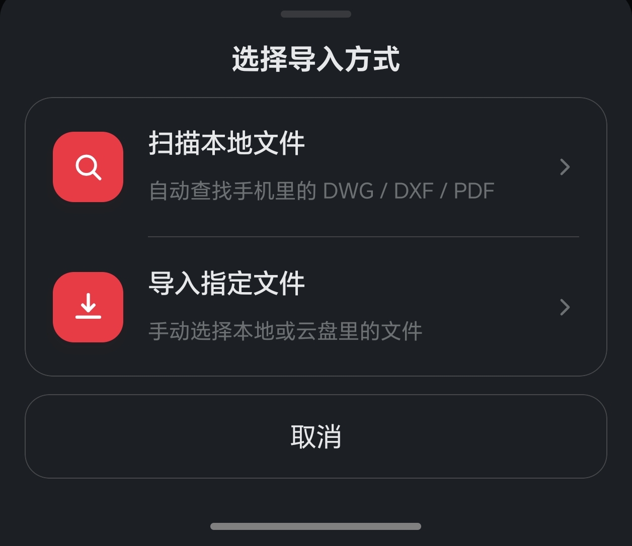 CAD 导入方式界面