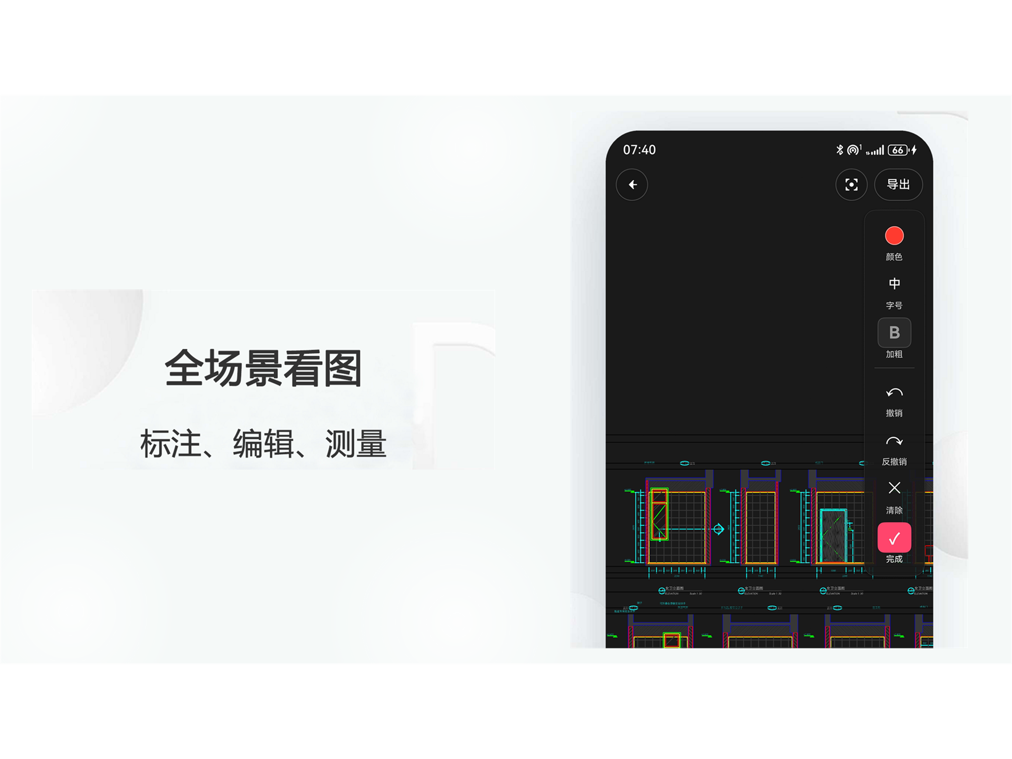 全场景看图，支持标注、编辑、测量
