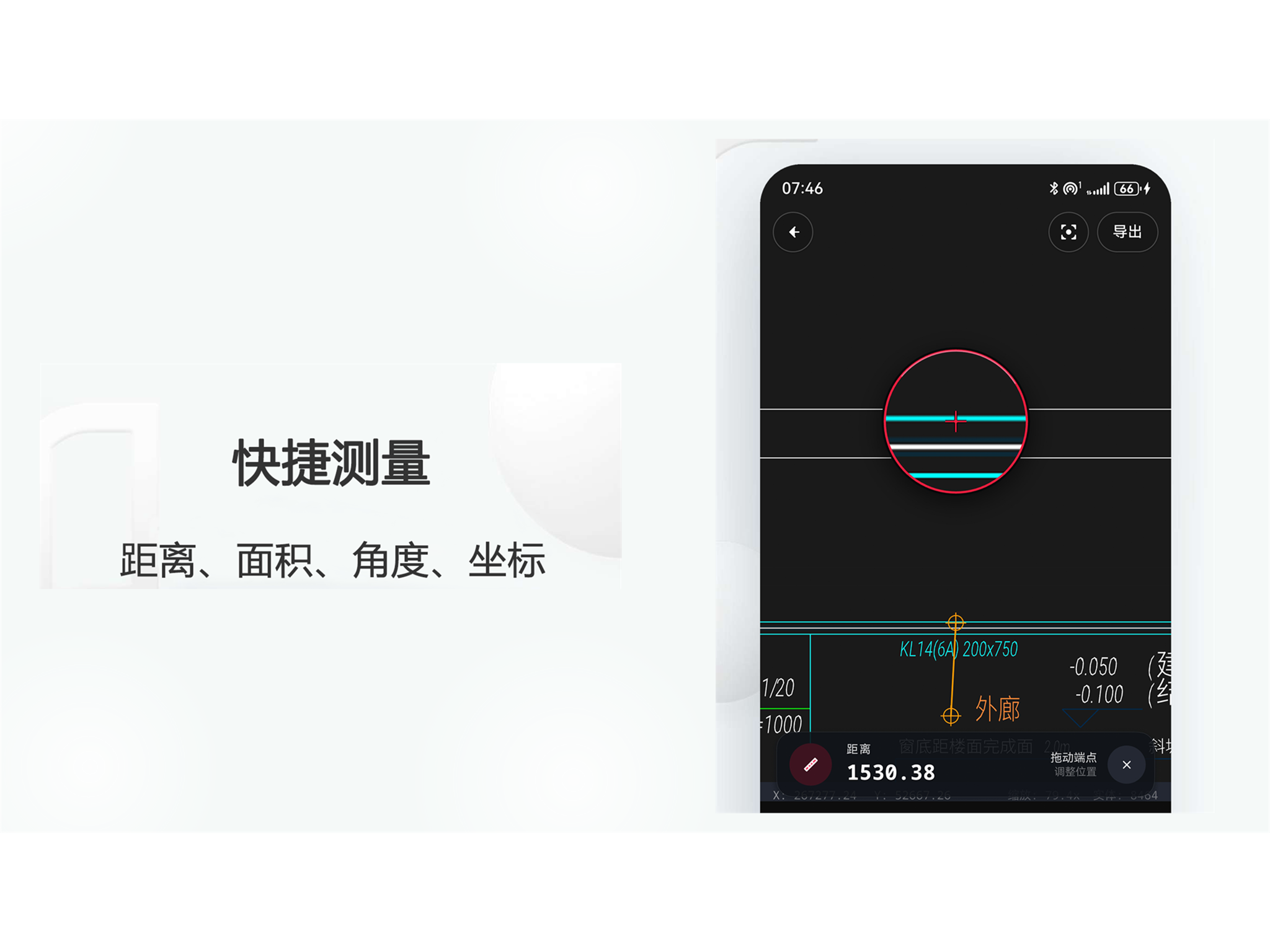 快捷测量，支持距离、面积、角度、坐标