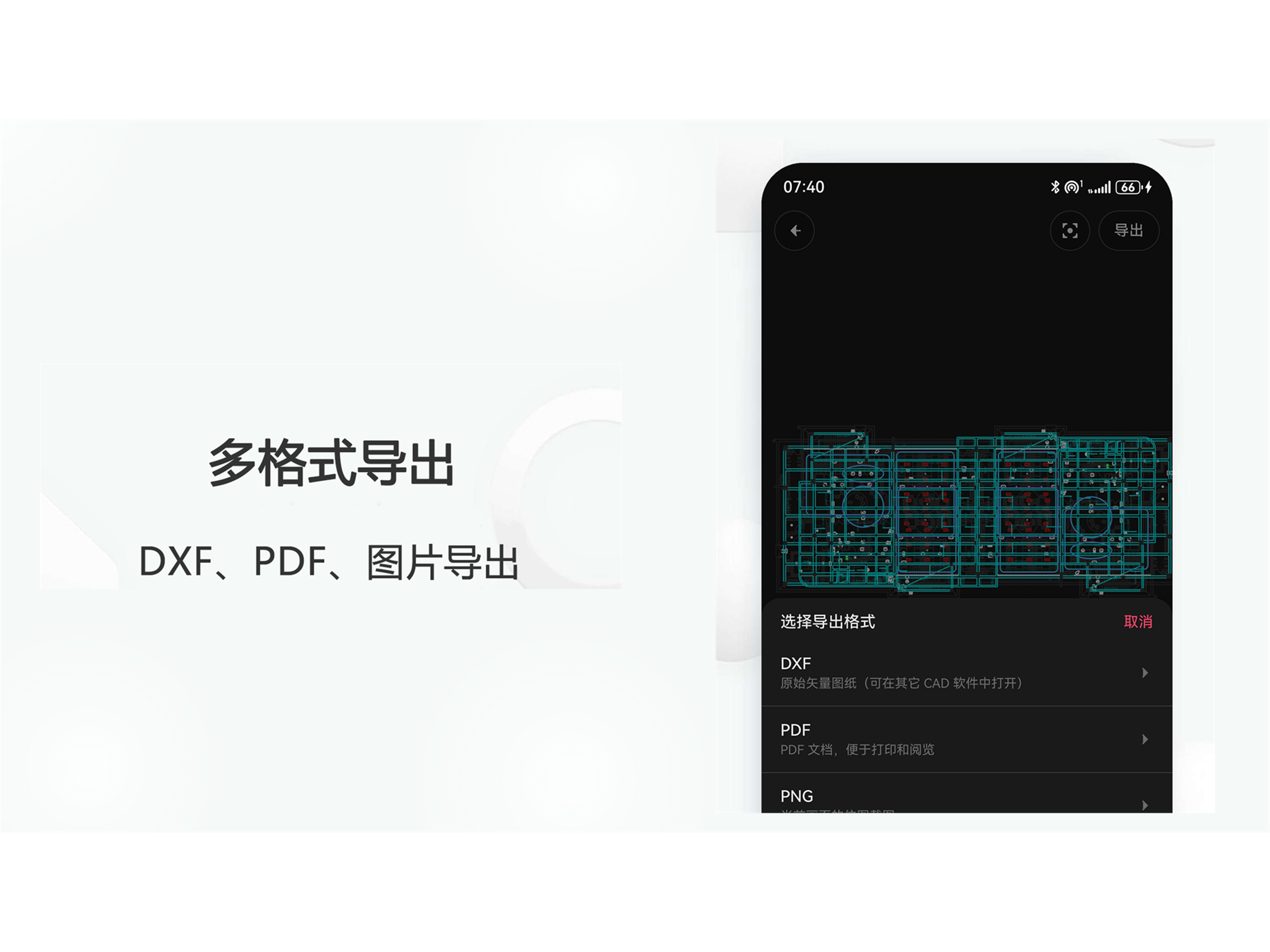 CAD 图纸导出与查看界面